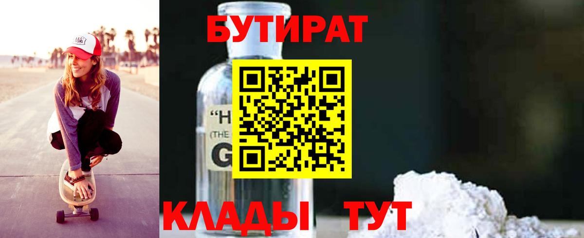 БУТИРАТ BDO 33% Грязи
