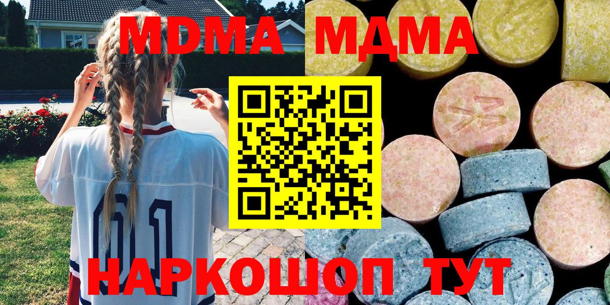 МДМА  МДМА кристаллы  Вход с VPN  Грязи  MDMA молли 