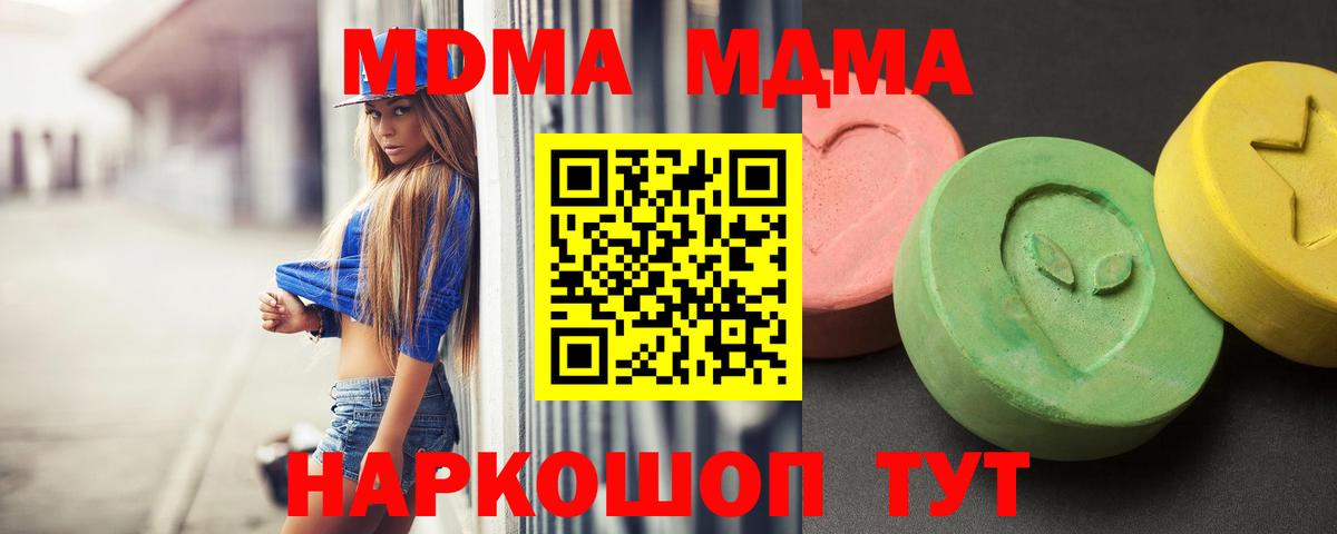 MDMA молли Грязи