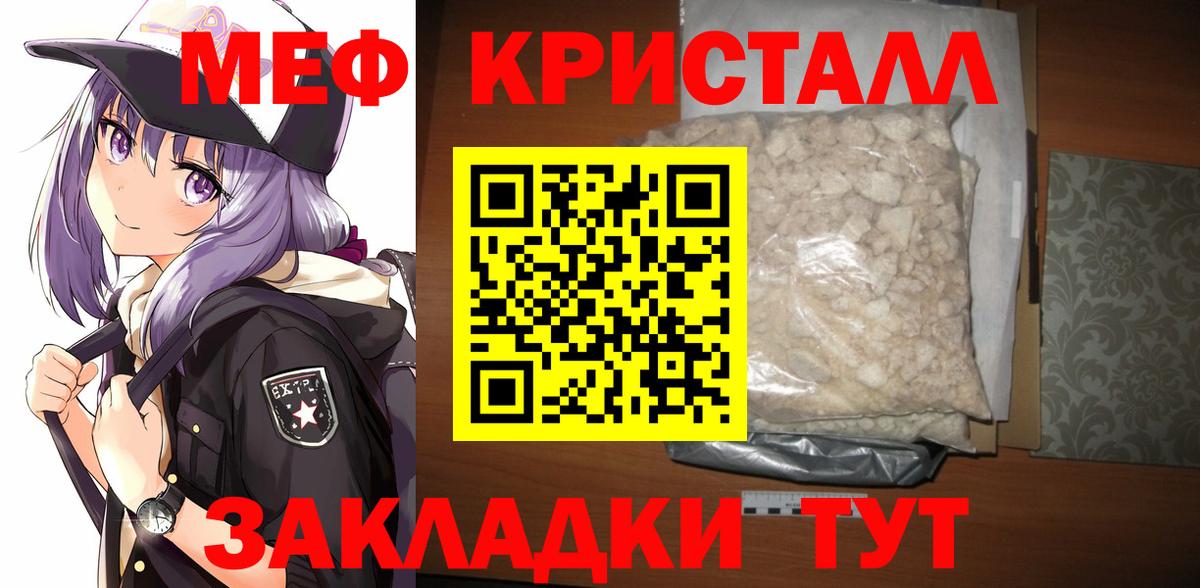 Меф мяу мяу кристаллы Грязи